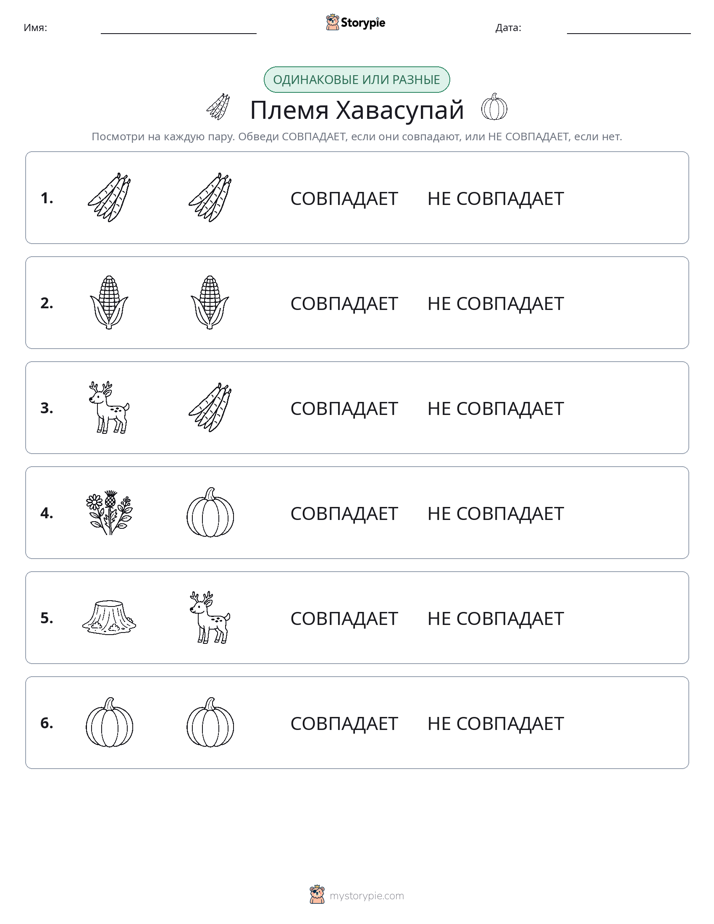 Одинаковое или разное