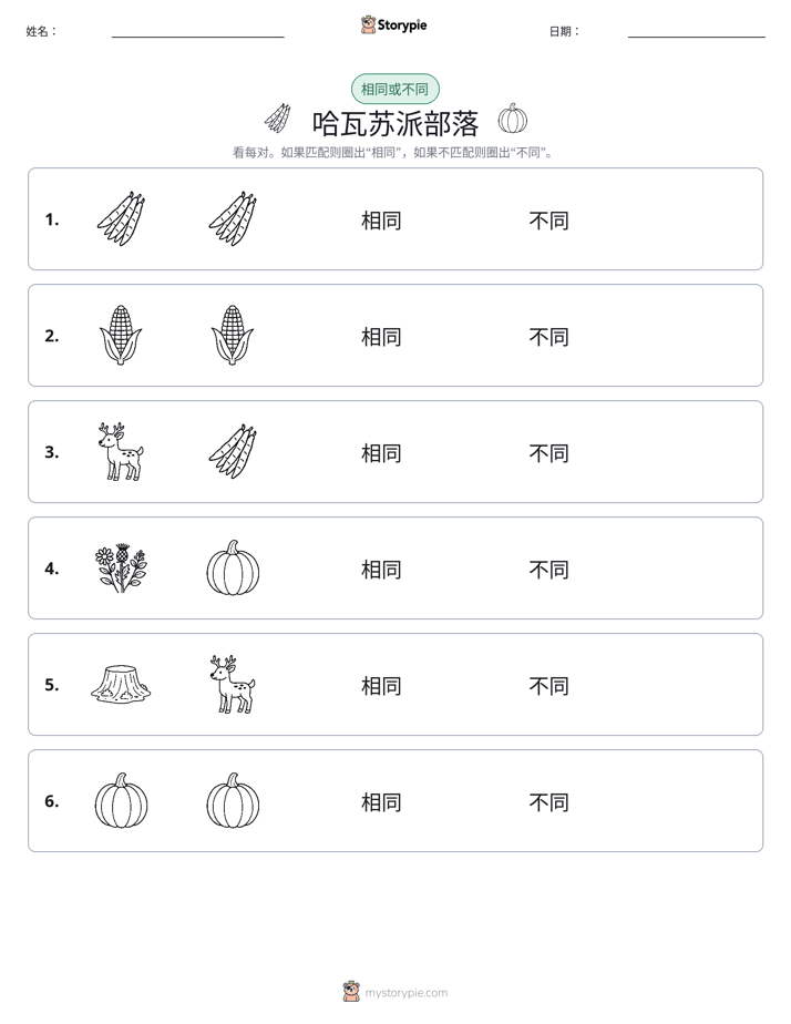 相同或不同
