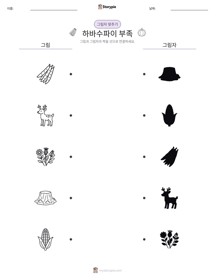 그림자 맞추기