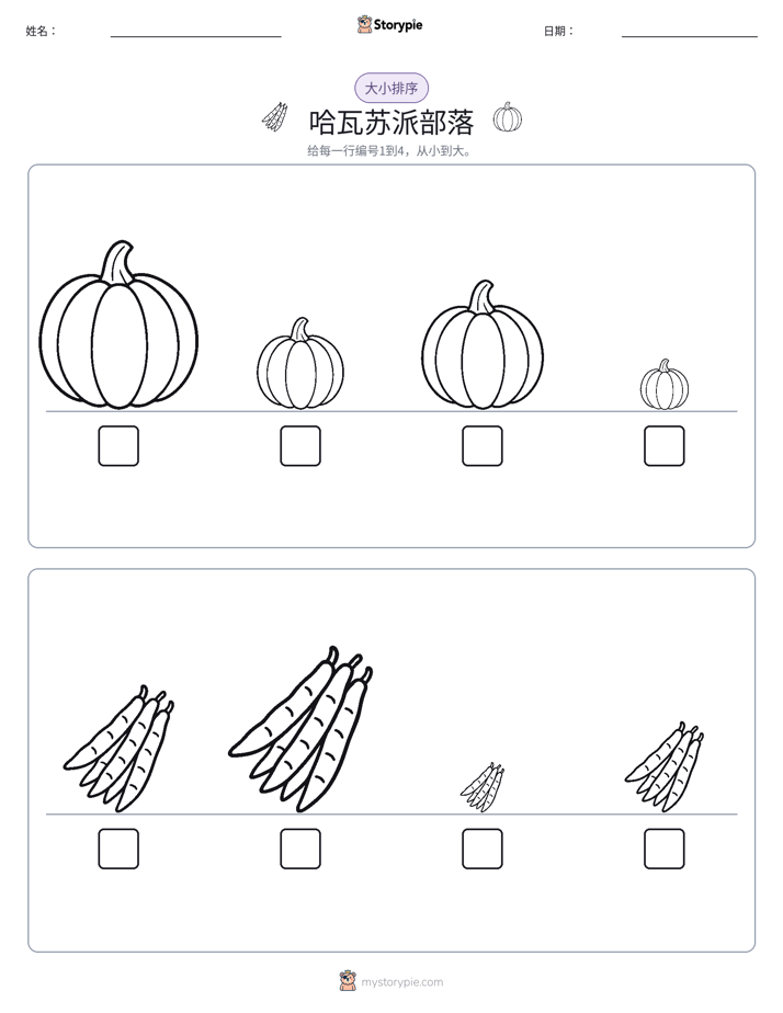 大小排序
