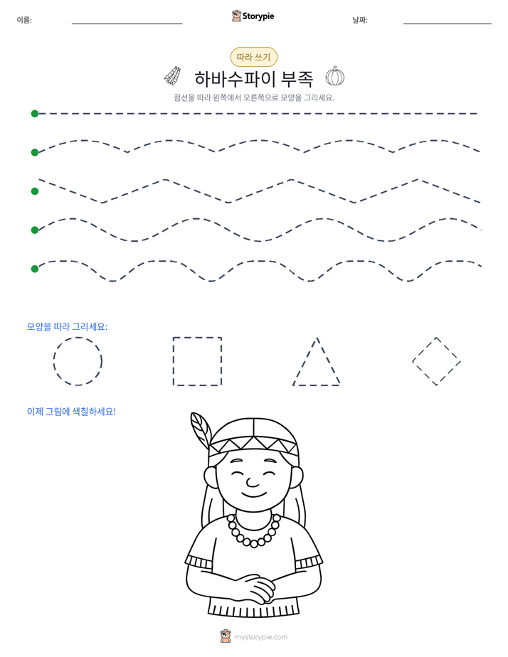 따라 쓰기