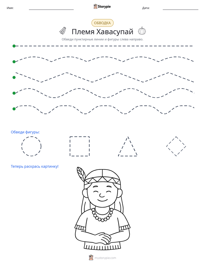 Обводка