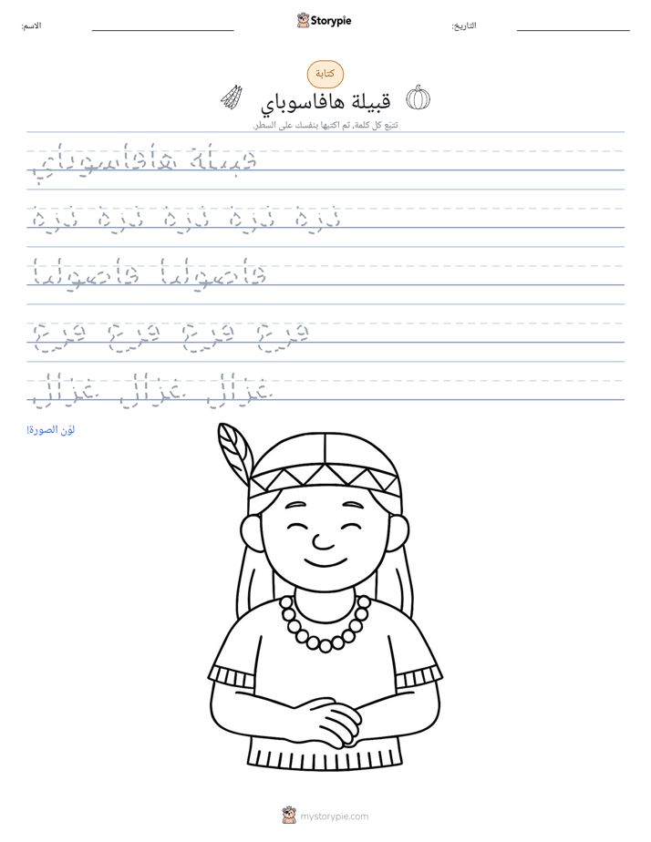 تمرين الكتابة