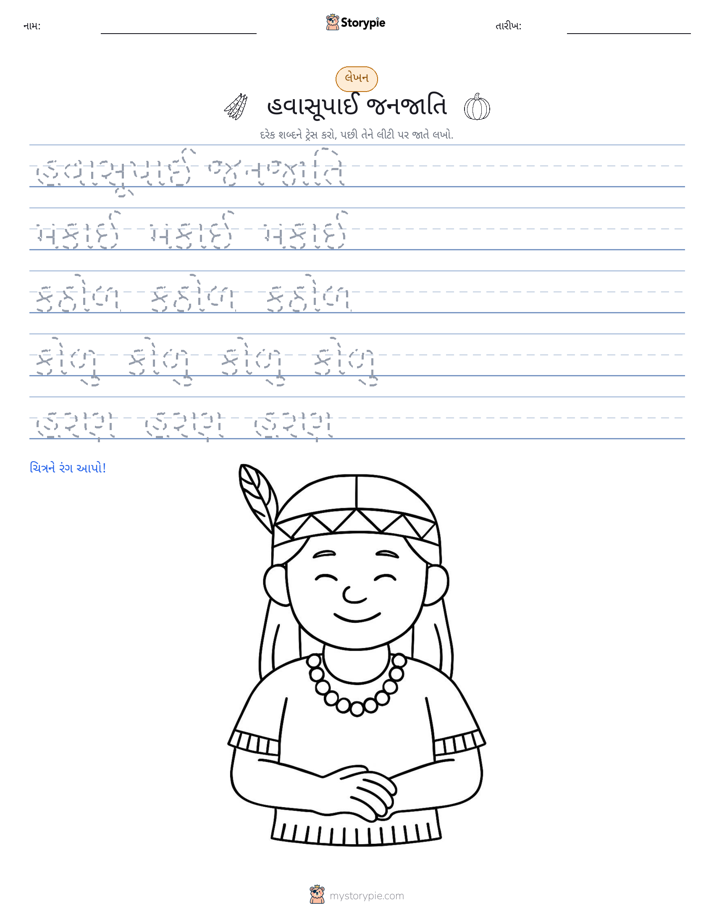 લખાણ પ્રેક્ટિસ