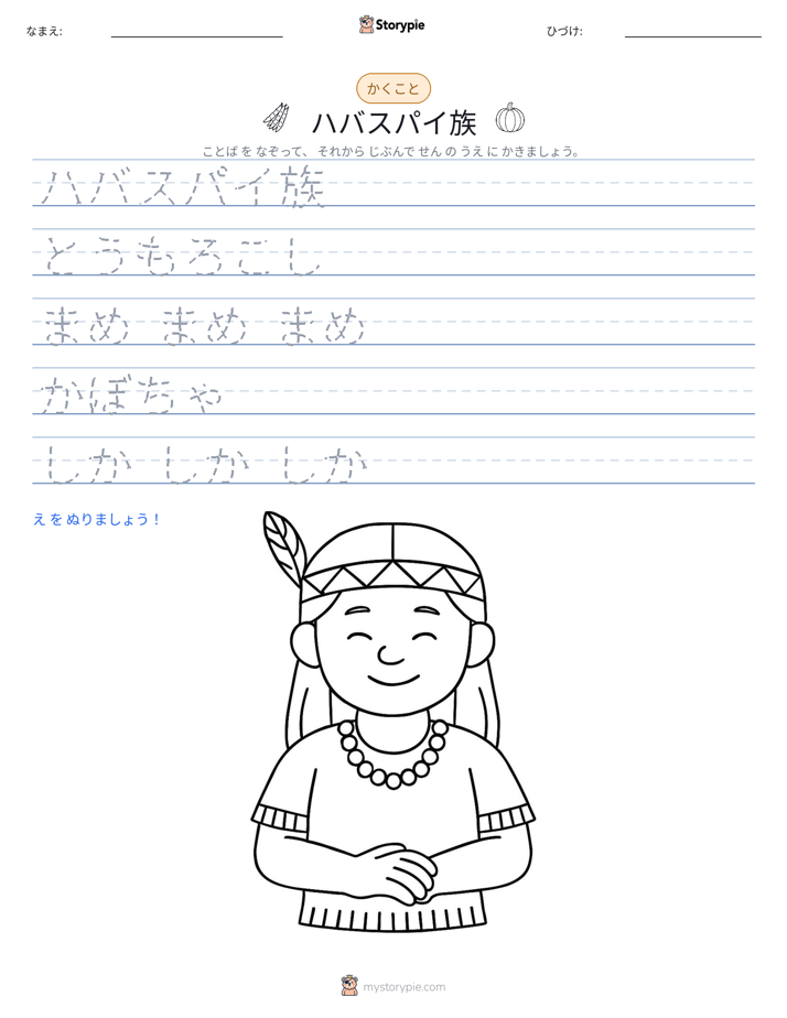 書き取り練習