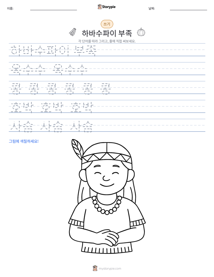 쓰기 연습