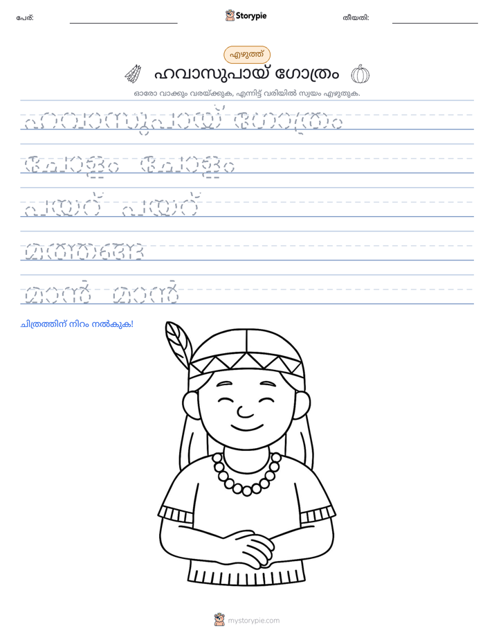 എഴുത്ത് പരിശീലനം