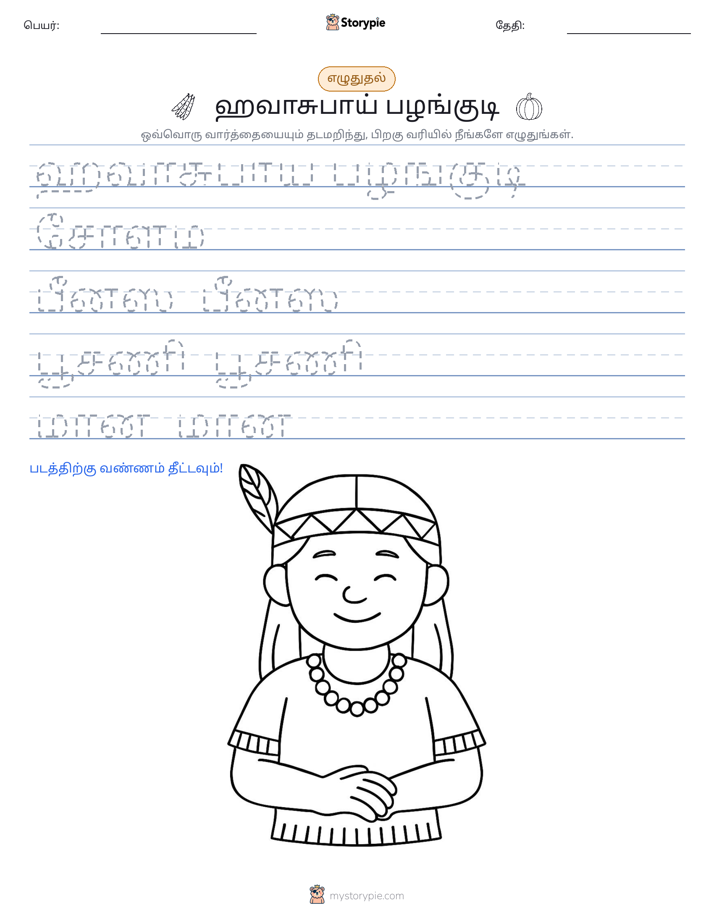 எழுத்து பயிற்சி