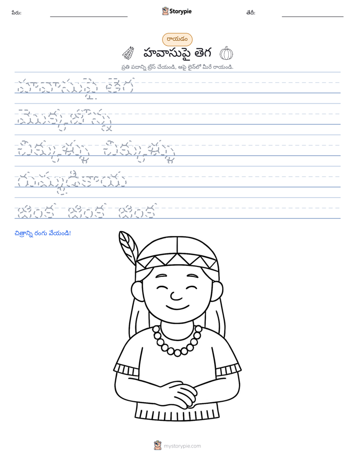 రాయడం సాధన