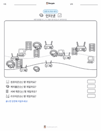 인터넷 인쇄 가능한 워크시트 미리보기