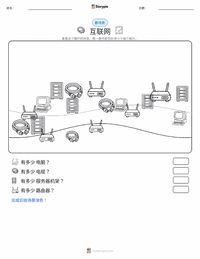 互联网 可打印工作表预览