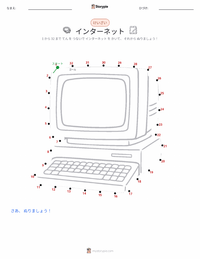 インターネット の印刷可能ワークシートプレビュー
