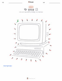 인터넷 인쇄 가능한 워크시트 미리보기