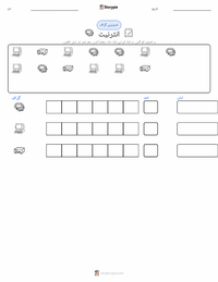 انٹرنیٹ پرنٹ کرنے کے قابل ورکشیٹ کا پیش نظارہ