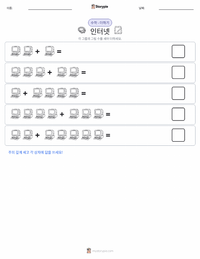 인터넷 인쇄 가능한 워크시트 미리보기