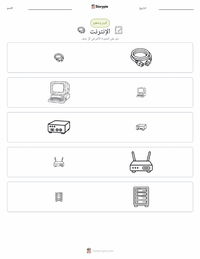 معاينة ورقة العمل القابلة للطباعة الإنترنت