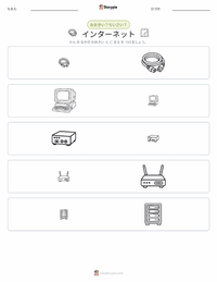 インターネット の印刷可能ワークシートプレビュー