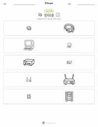 인터넷 인쇄 가능한 워크시트 미리보기