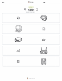 互联网 可打印工作表预览