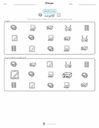 معاينة ورقة العمل القابلة للطباعة الإنترنت