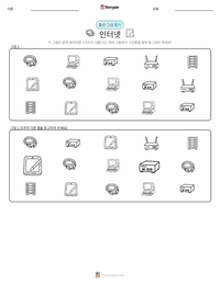 인터넷 인쇄 가능한 워크시트 미리보기