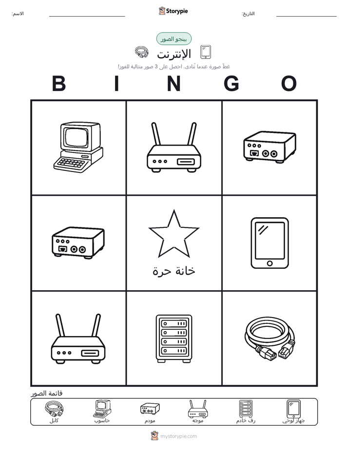 بينغو الصور
