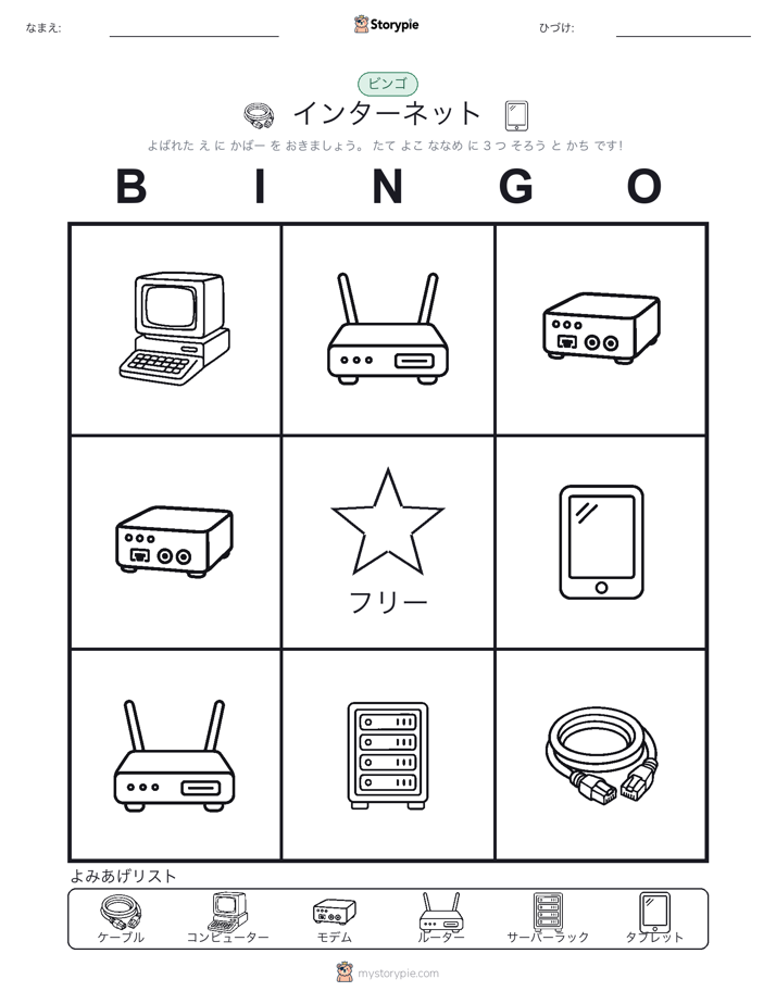 ピクチャービンゴ