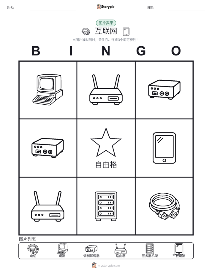 图片宾果