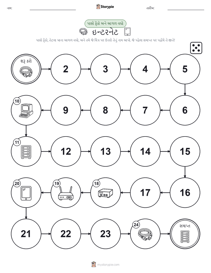 રોલ અને મૂવિંગ રમત