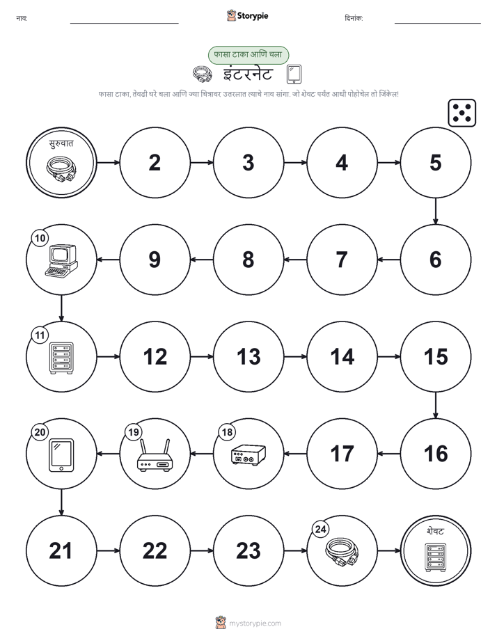 रोल & हलवा खेळ