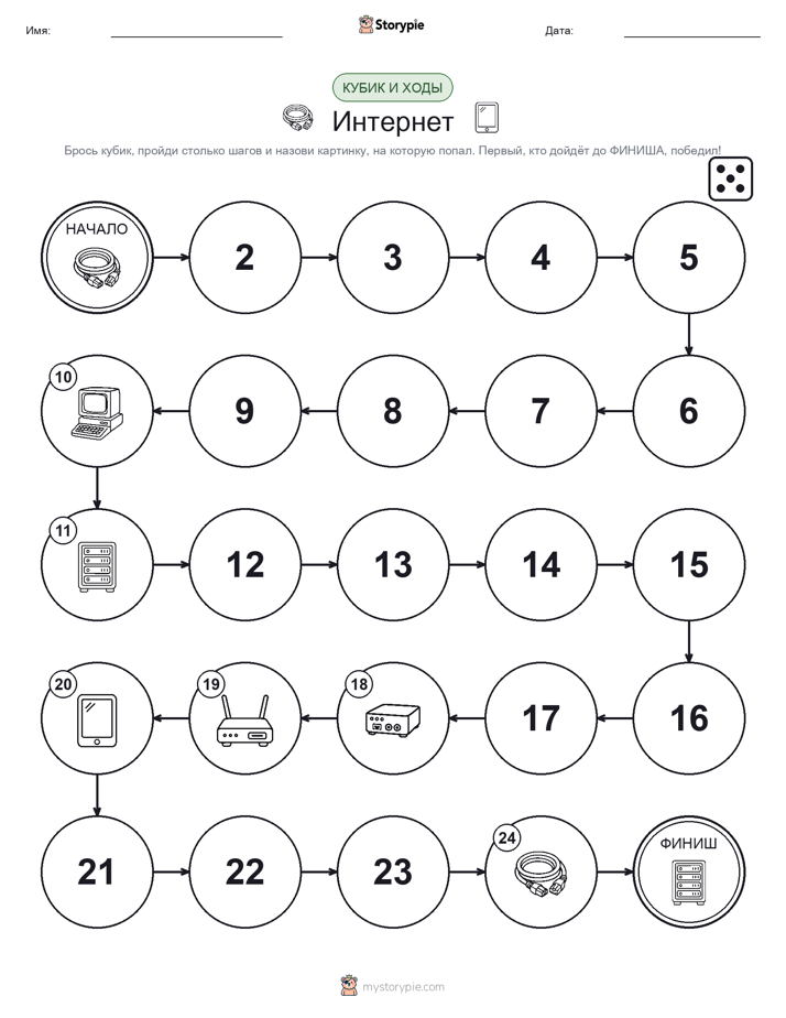 Игра: катай и двигайся
