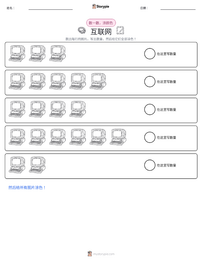 计数与上色