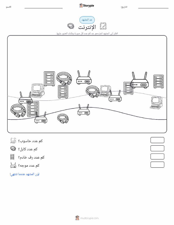 مشهد العد