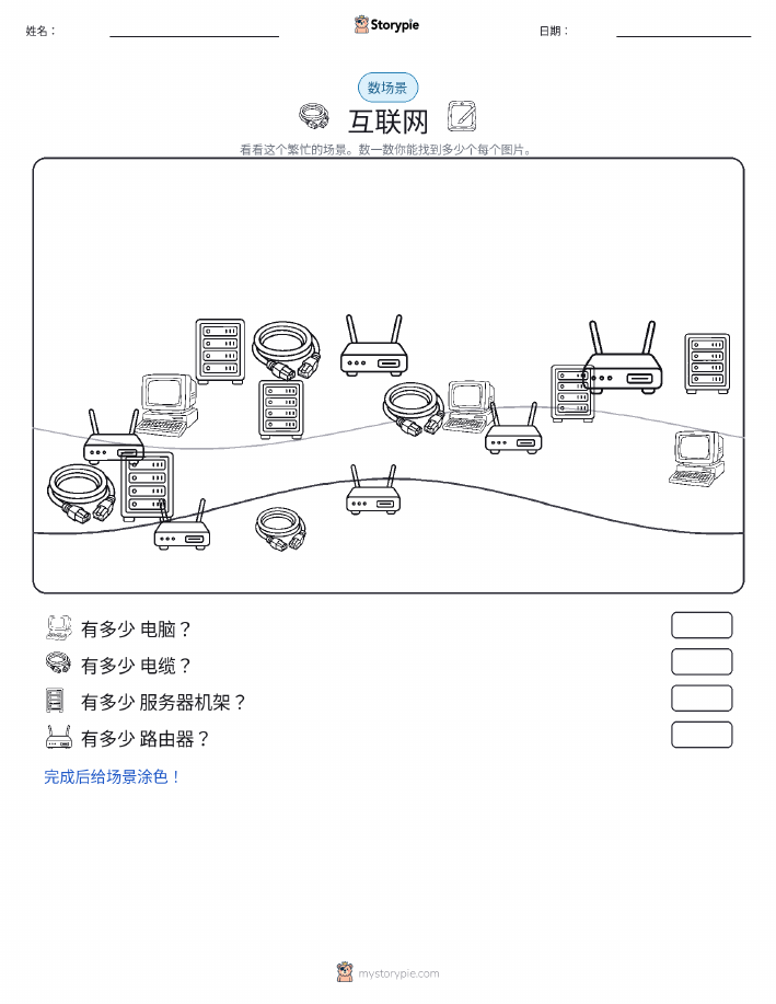 计数场景