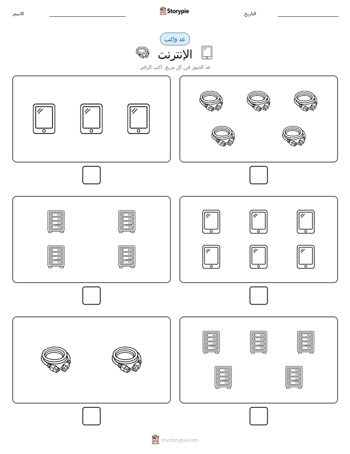 عد و اكتب