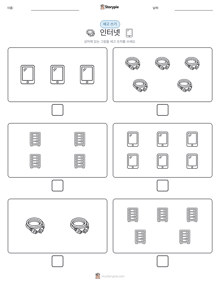 세고 쓰기