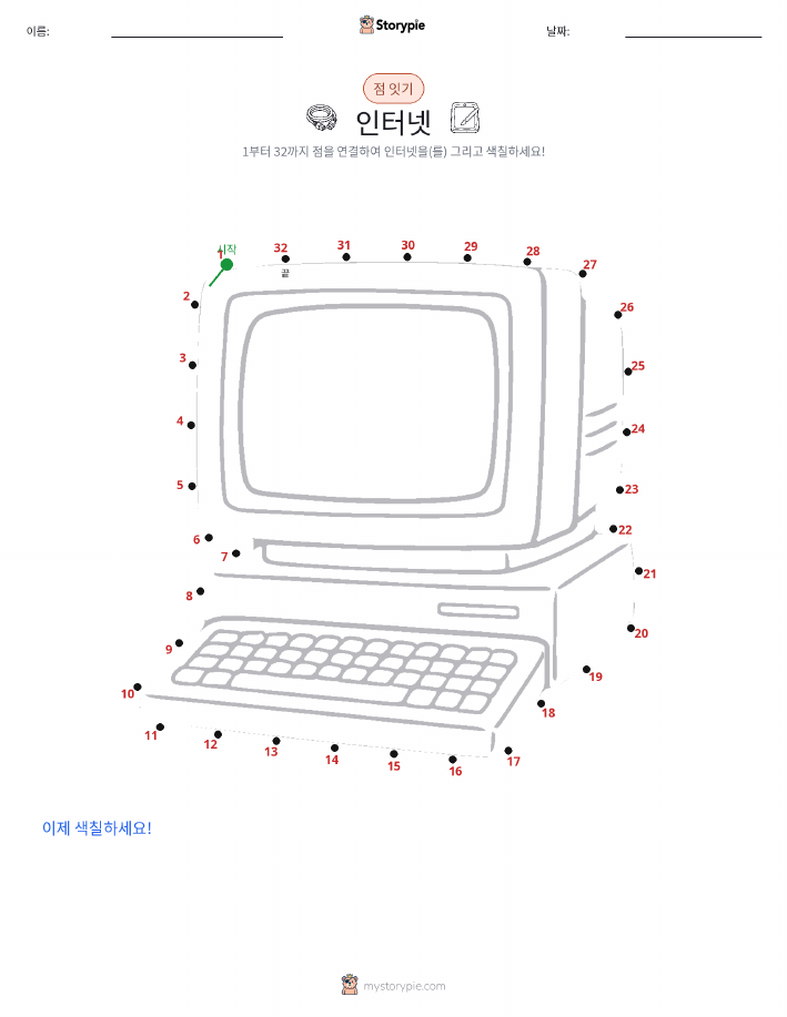 점 연결하기