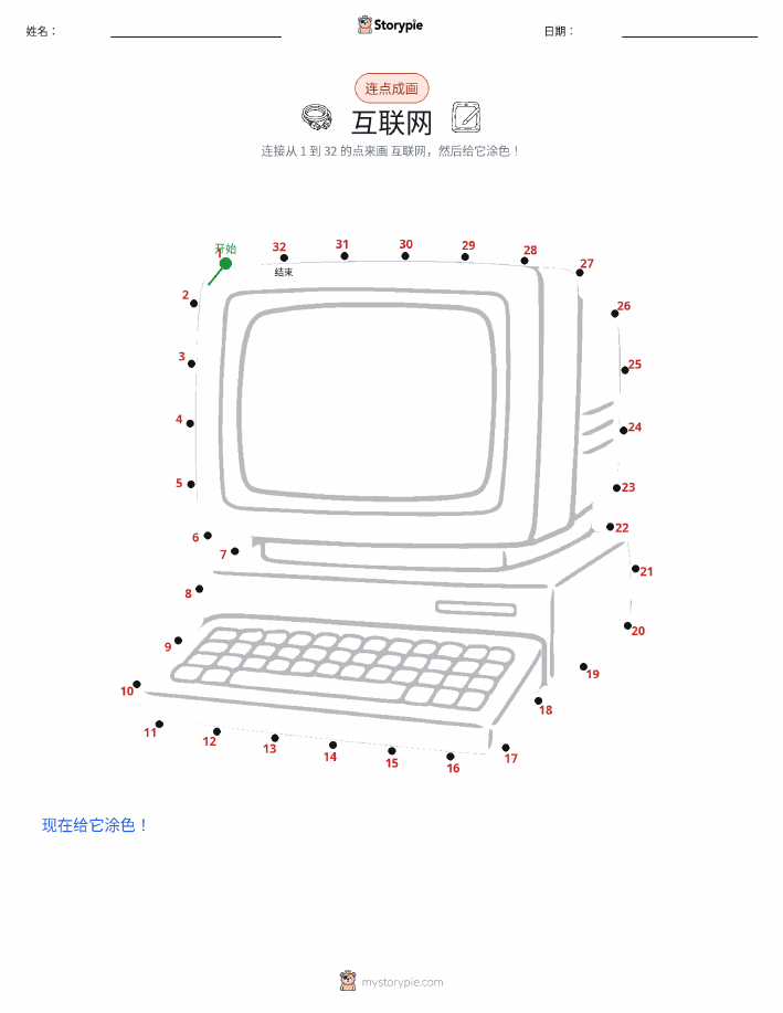 连点成线