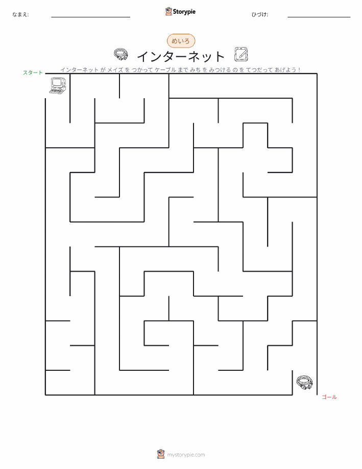 迷路
