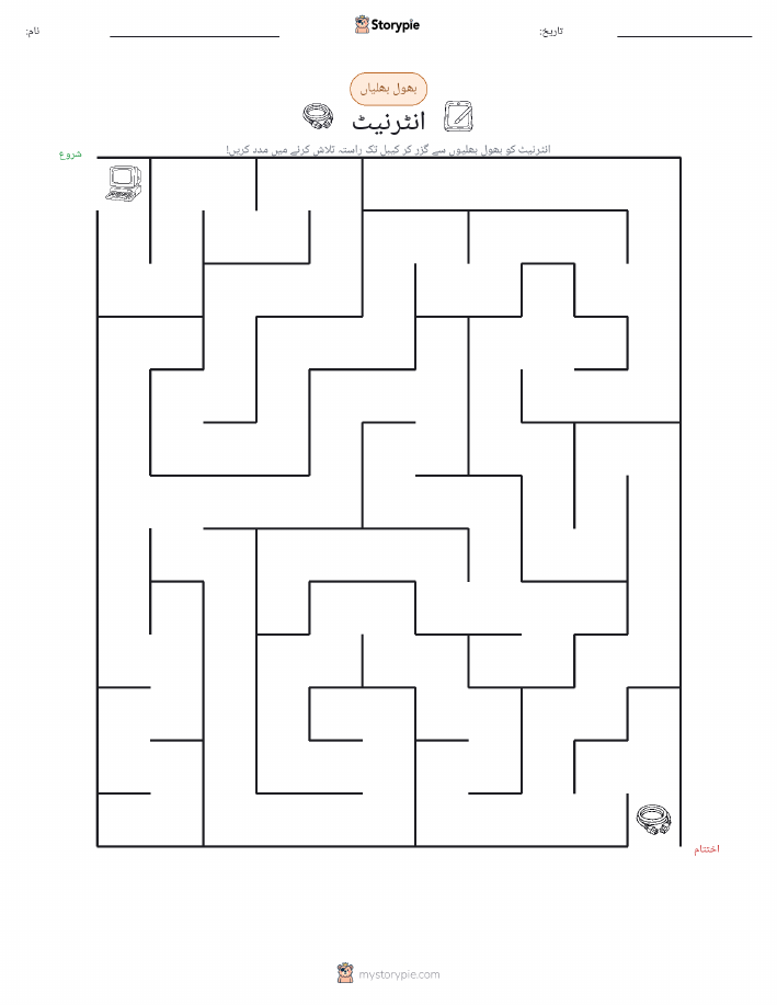 بھول بھلیاں