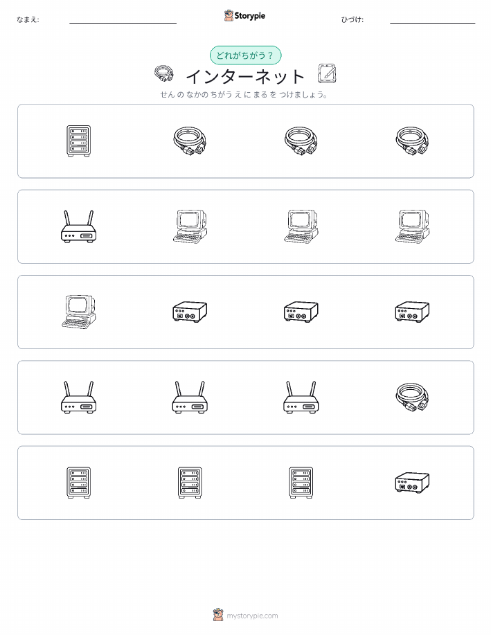 異なるものを見つけよう
