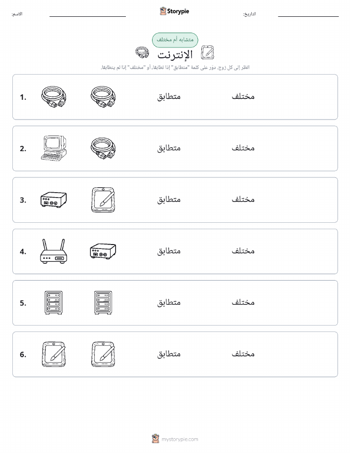 نفس أو مختلف