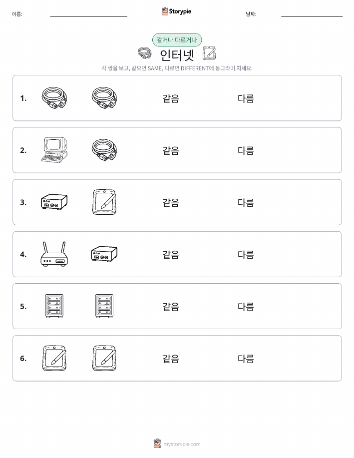 같은 것 또는 다른 것