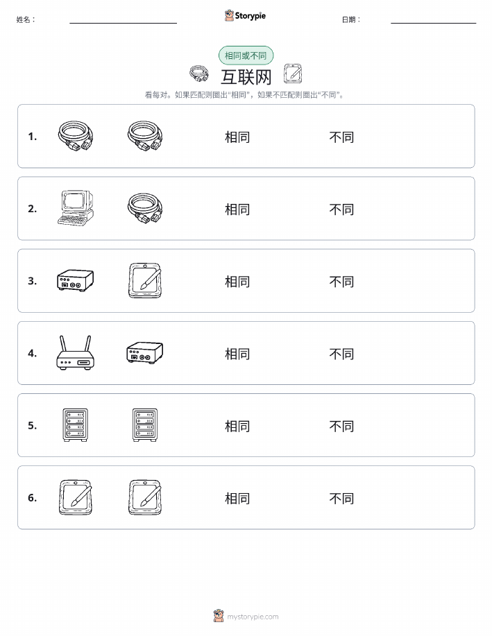 相同或不同