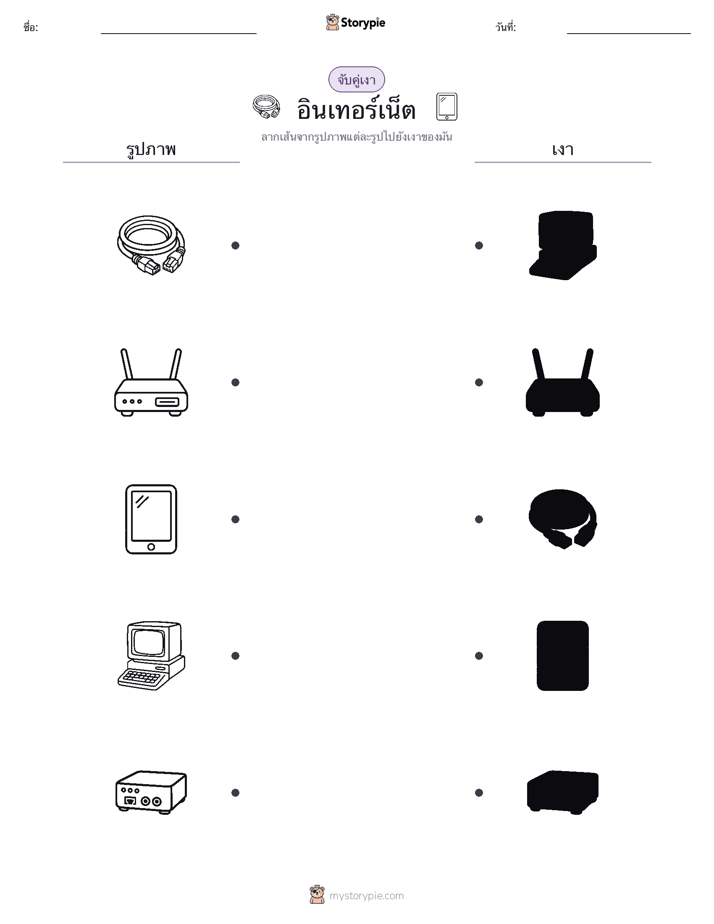 จับคู่เงา