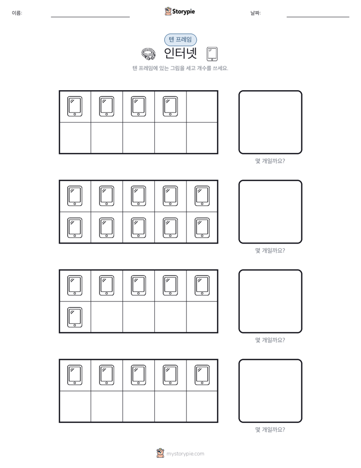 텐 프레임