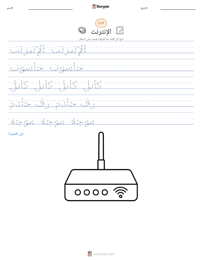 تمرين الكتابة