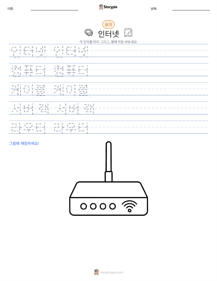 쓰기 연습