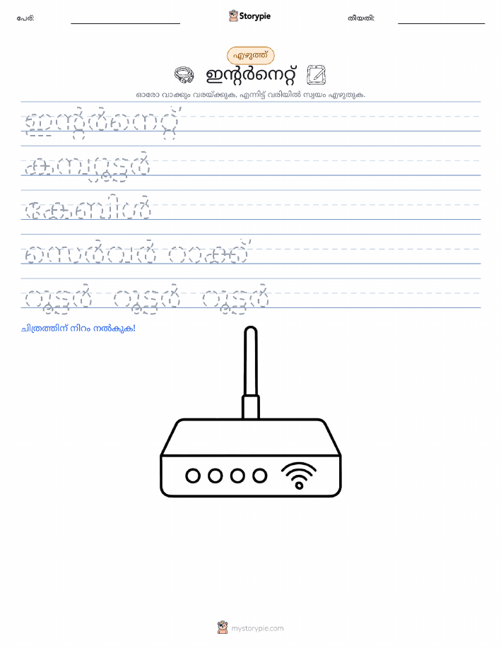 എഴുത്ത് പരിശീലനം
