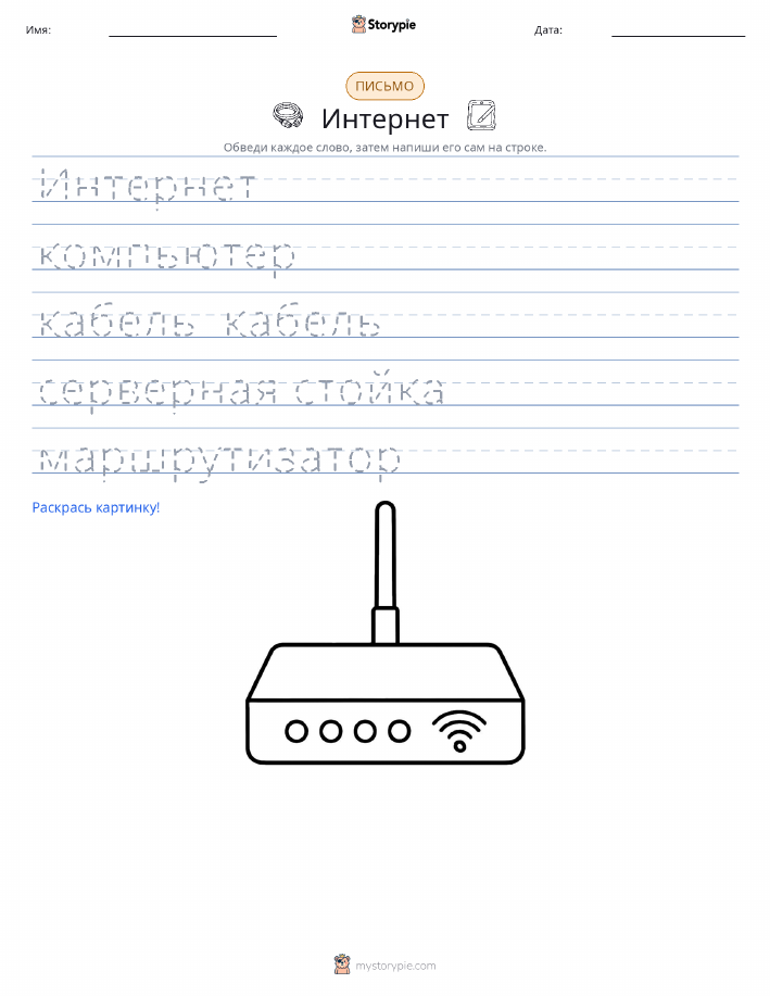Практика письма